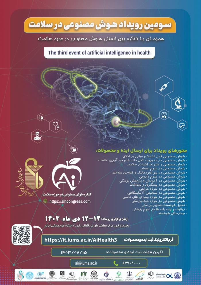 پوستر همایش