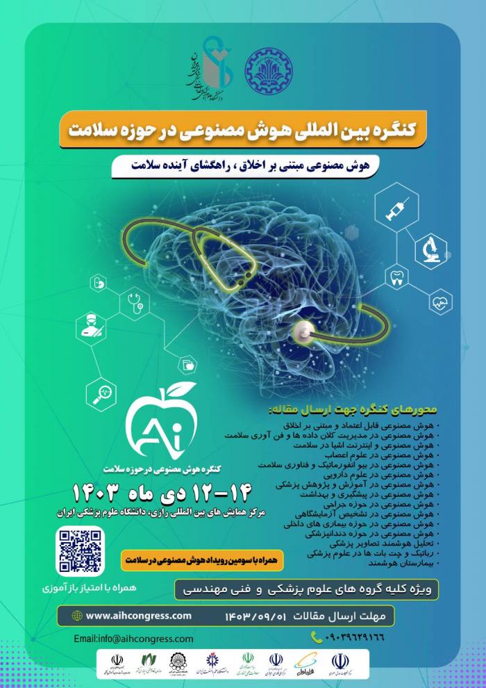 پوستر همایش
